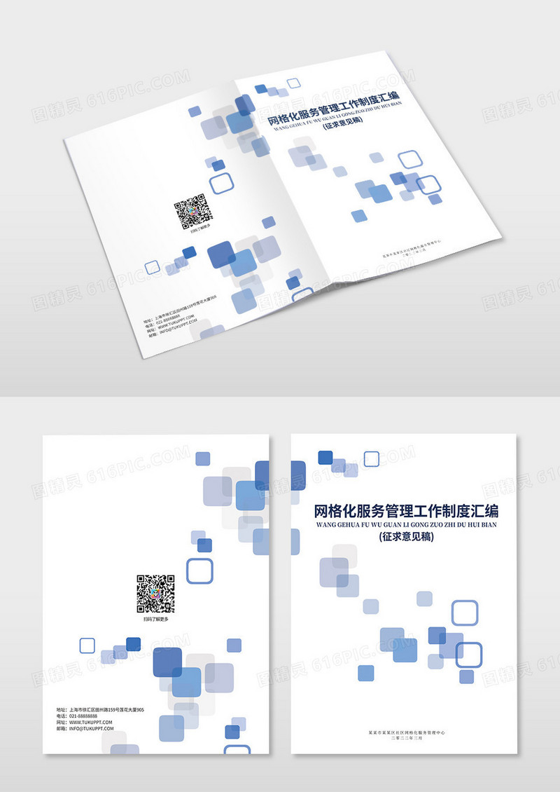 蓝色几何简约网络化服务管理服务制度汇编手册画册封面科室牌